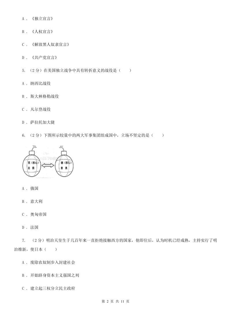 海南省九年级上学期历史第二次月考试卷A卷_第2页