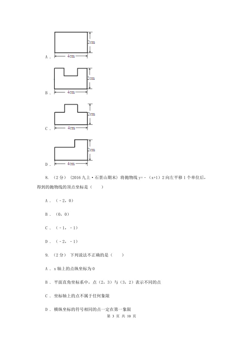 冀人版七年级下学期期中数学试卷G卷_第3页