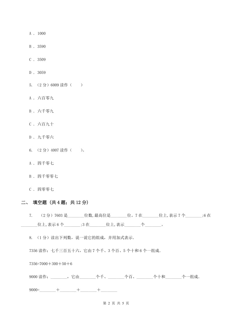 2019-2020学年西师大版小学数学二年级下册 1.2写数 读数 同步训练(I)卷_第2页