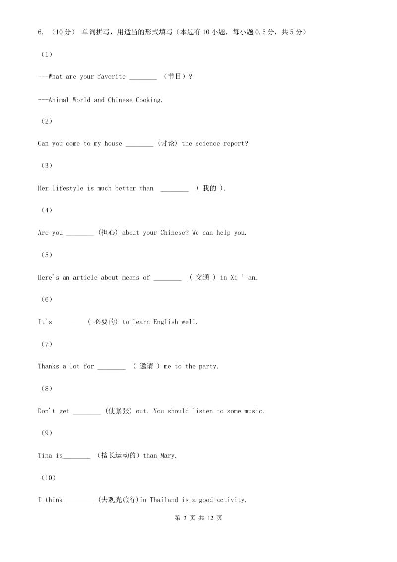 外研（新标准）版英语七年级下册Module9 Unit 2 He decided to be an actor．同步练习 A卷_第3页