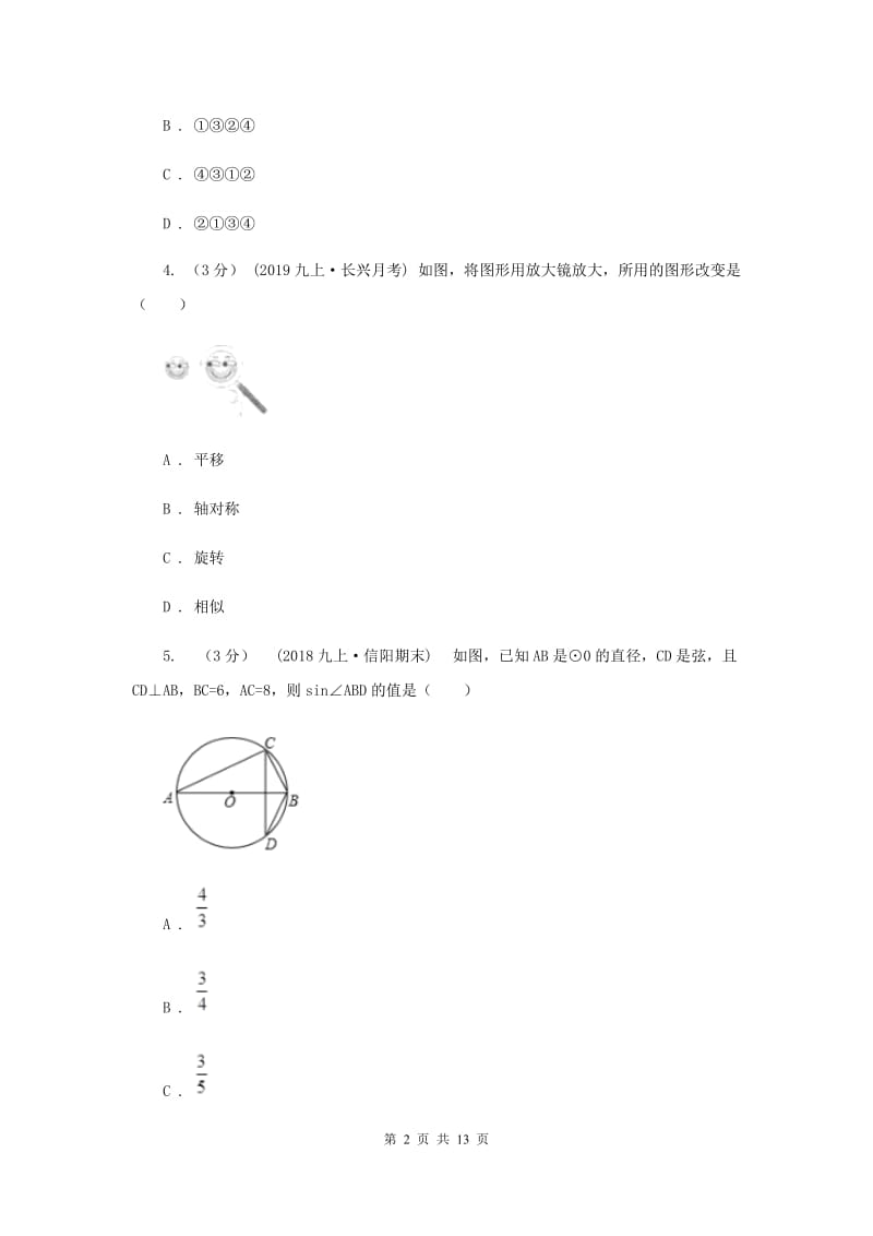 河北大学版2019-2020学年九年级上学期数学期末考试试B卷_第2页