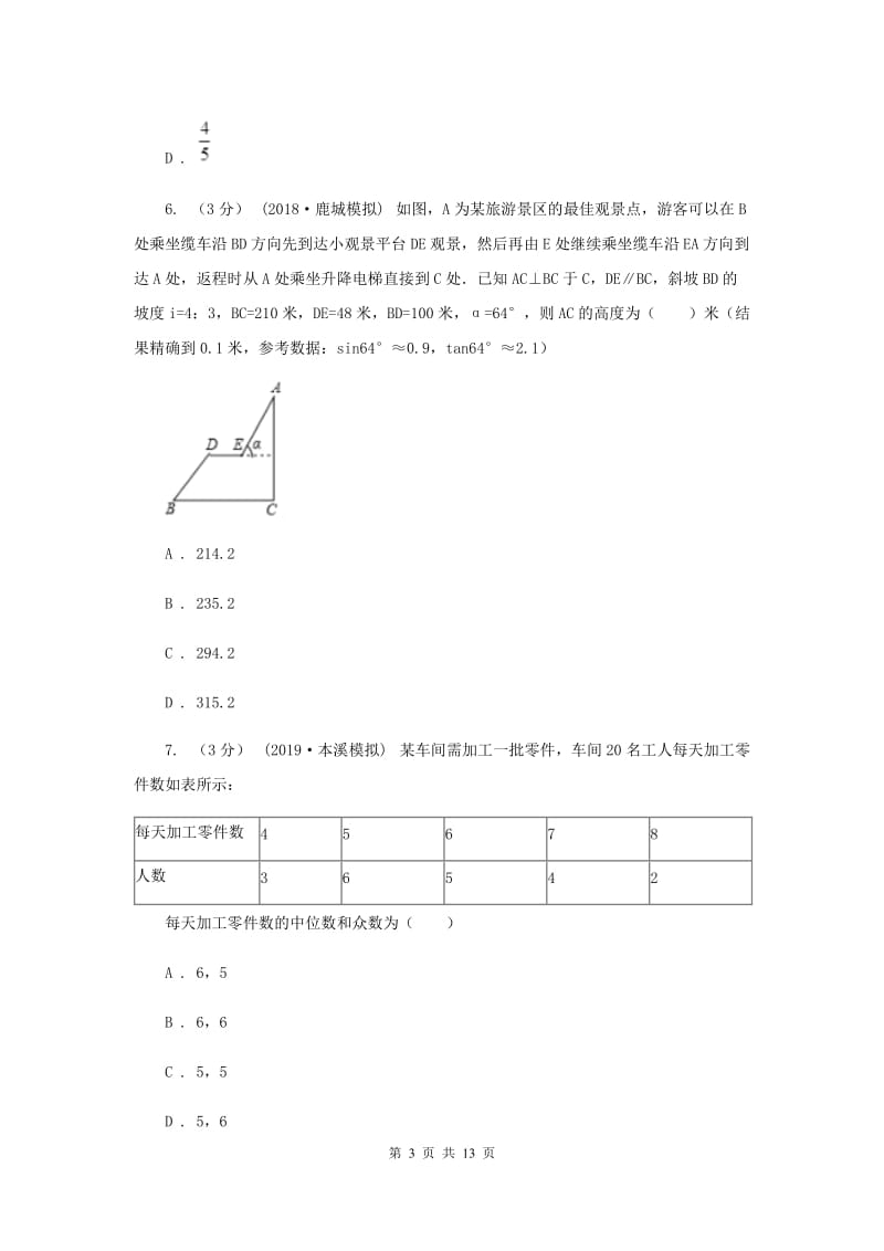 河北大学版2019-2020学年九年级上学期数学期末考试试B卷_第3页