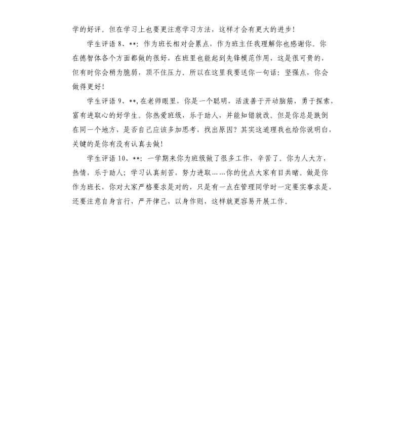 表现较好、成绩较好的学生评语.docx_第2页