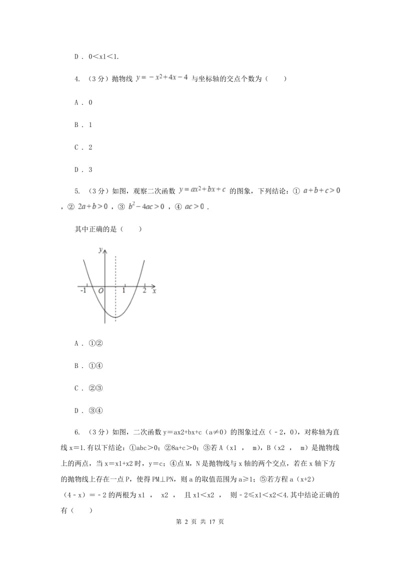 浙教版2019-2020学年初中数学九年级上学期期末复习专题1二次函数E卷_第2页