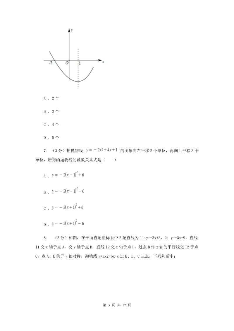 浙教版2019-2020学年初中数学九年级上学期期末复习专题1二次函数E卷_第3页