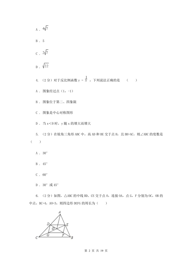 2019-2020学年数学湘教版九年级上册1.3 反比例函数的应用 同步练习B卷_第2页