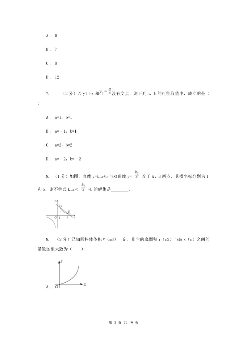 2019-2020学年数学湘教版九年级上册1.3 反比例函数的应用 同步练习B卷_第3页