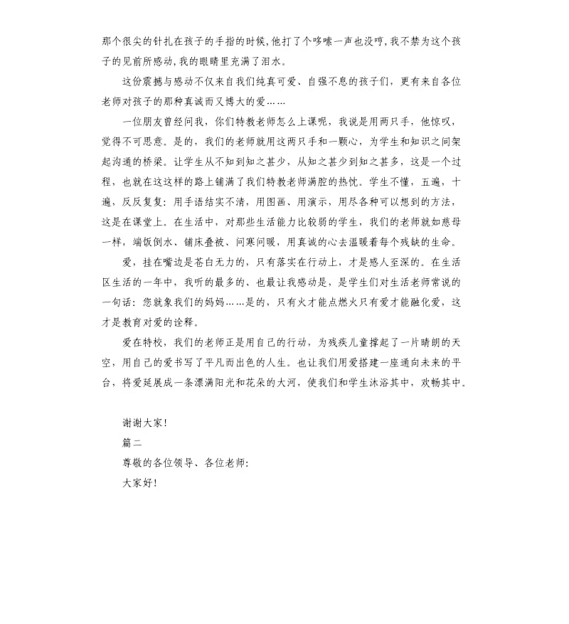 特级教师师德演讲稿三篇.docx_第2页