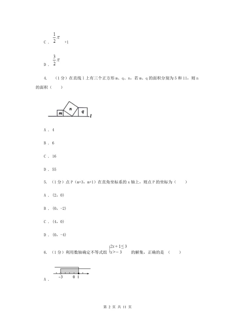 冀人版2019-2020学年八年级上学期数学第三次月考试卷（I）卷_第2页