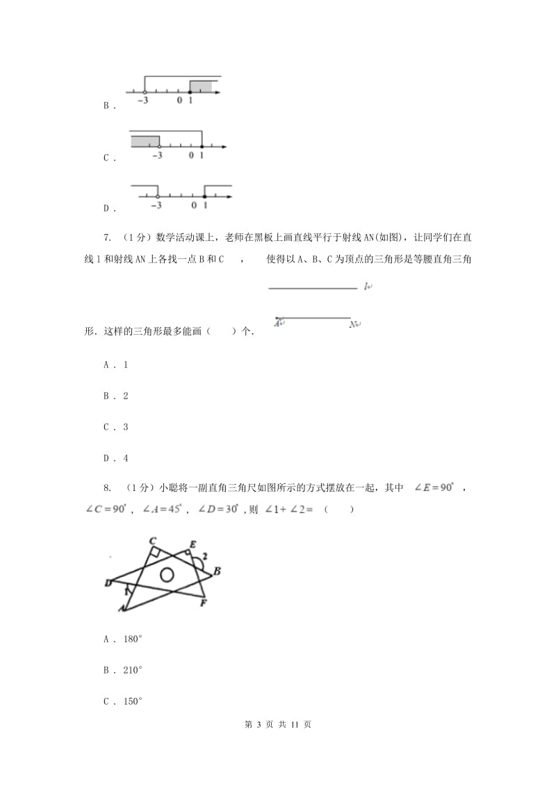 冀人版2019-2020学年八年级上学期数学第三次月考试卷（I）卷_第3页