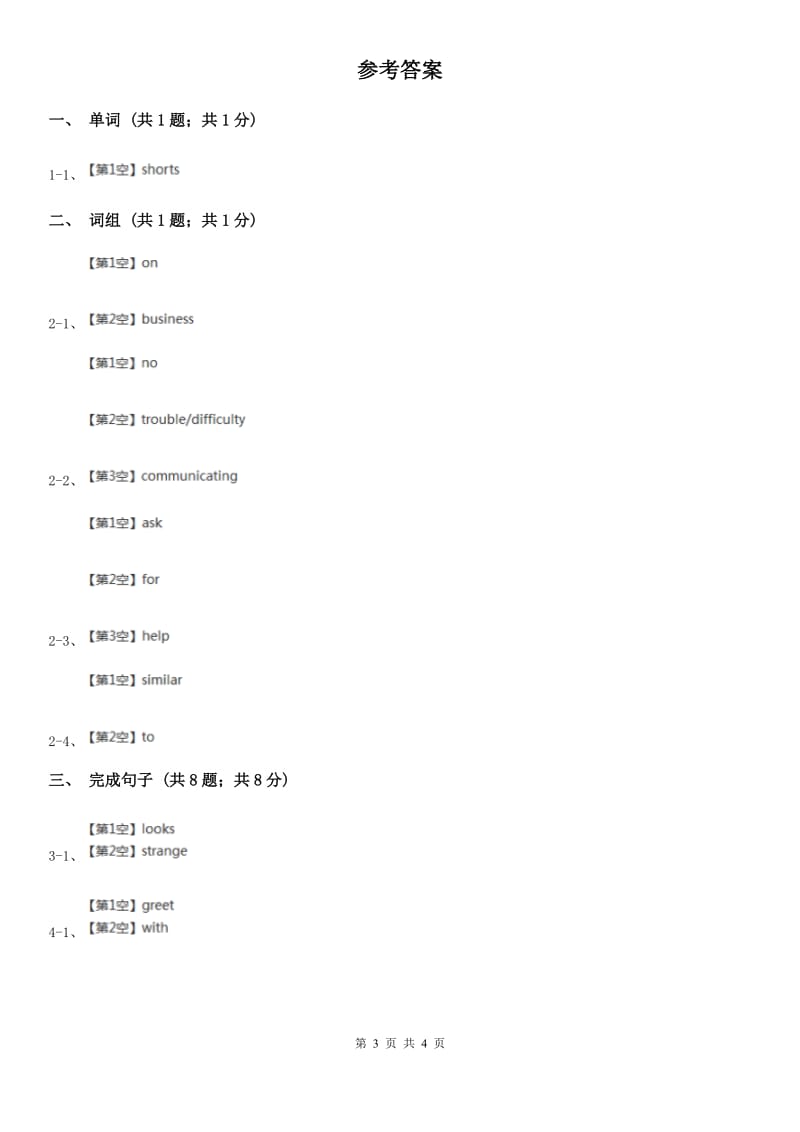 沪教版初中英语九年级Unit 12 Section B基础练习D卷_第3页