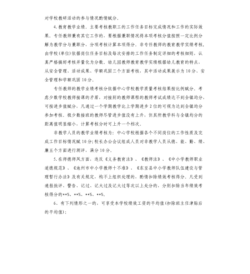 绩效工资分配细则.docx_第3页