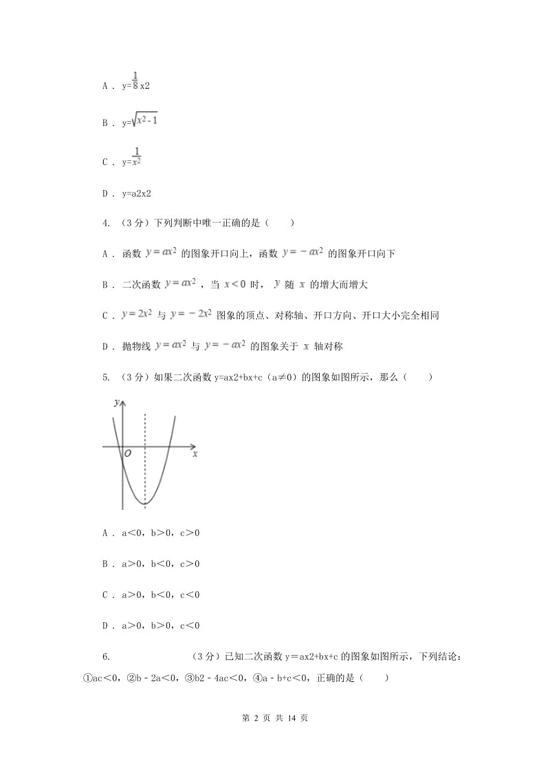 初中数学浙教版九年级上册第一章二次函数单元检测F卷_第2页