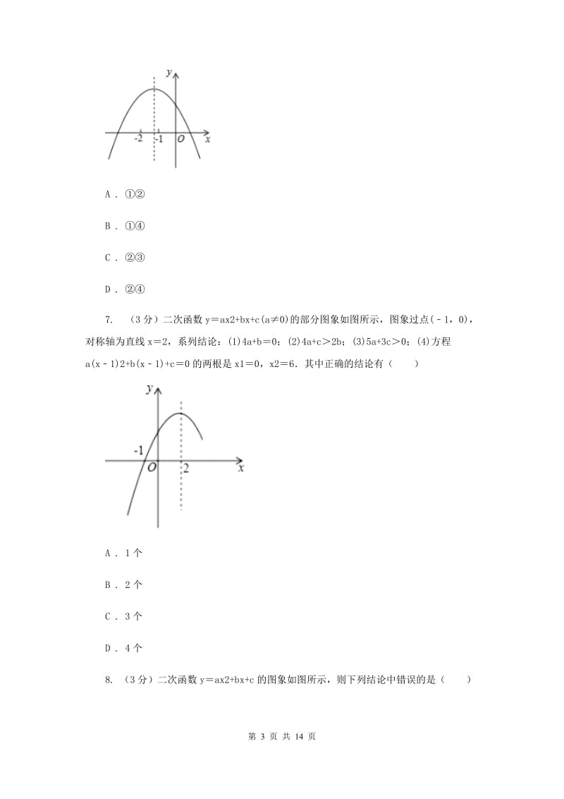 初中数学浙教版九年级上册第一章二次函数单元检测F卷_第3页