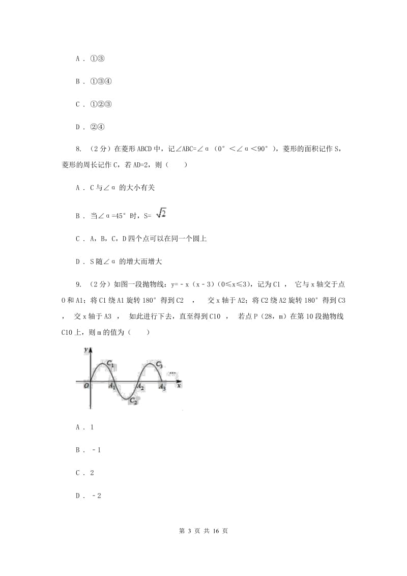 北京市数学中考试试卷（II）卷_第3页