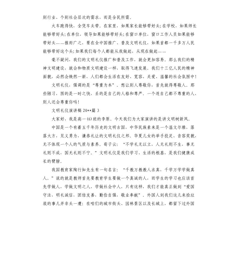 文明礼仪演讲稿2020.docx_第3页
