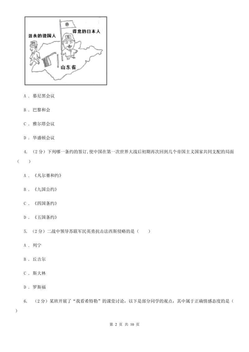 江西省九年级上学期历史第二次月考试卷B卷_第2页