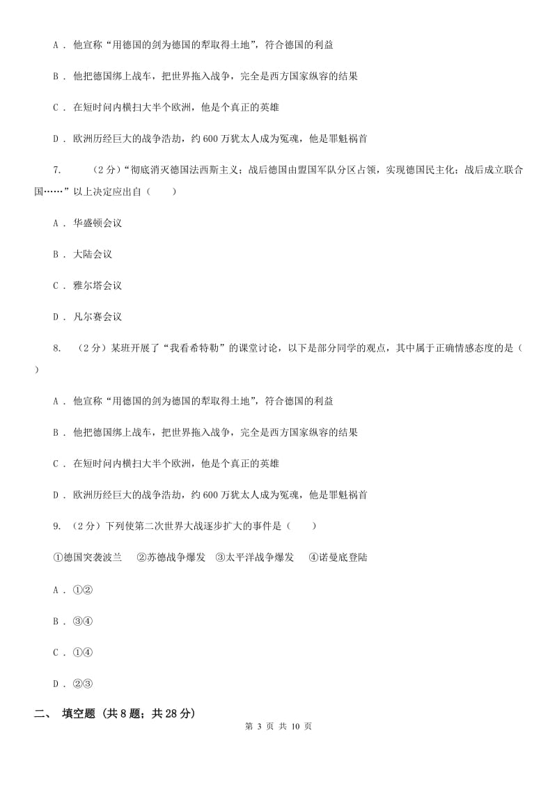 江西省九年级上学期历史第二次月考试卷B卷_第3页