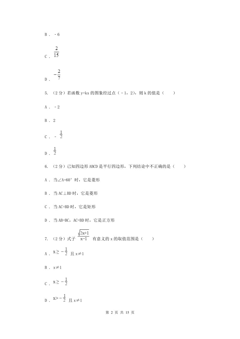 陕西人教版2019-2020学年中考数学模拟试卷I卷_第2页