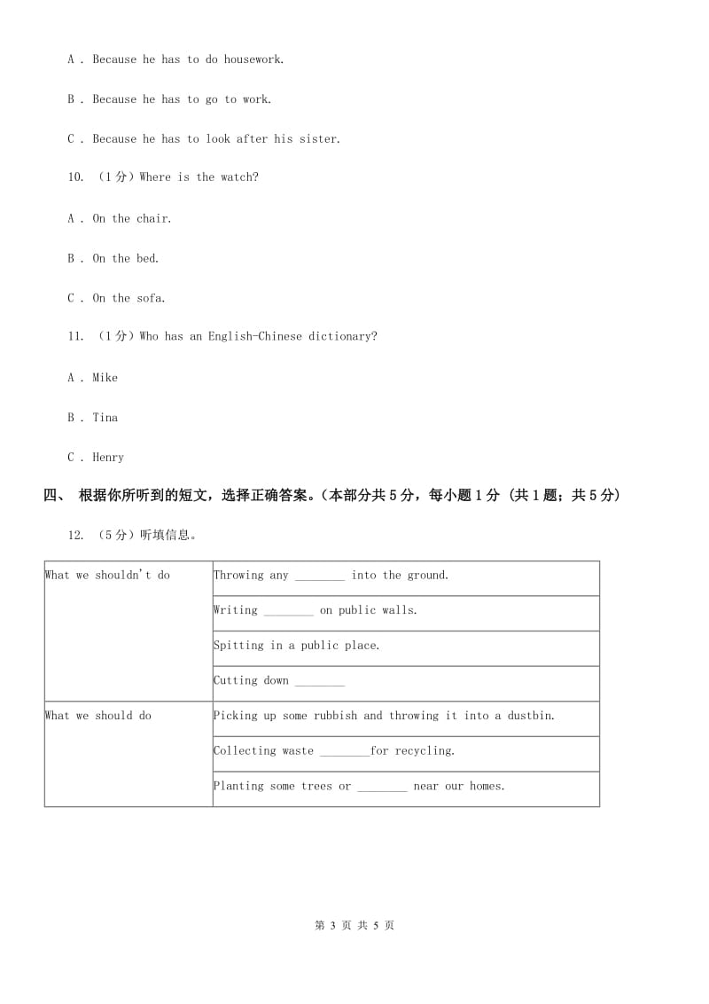 上海版2019-2020学年七年级下学期英语期末考试试卷听力部分（不含听力音频）C卷_第3页