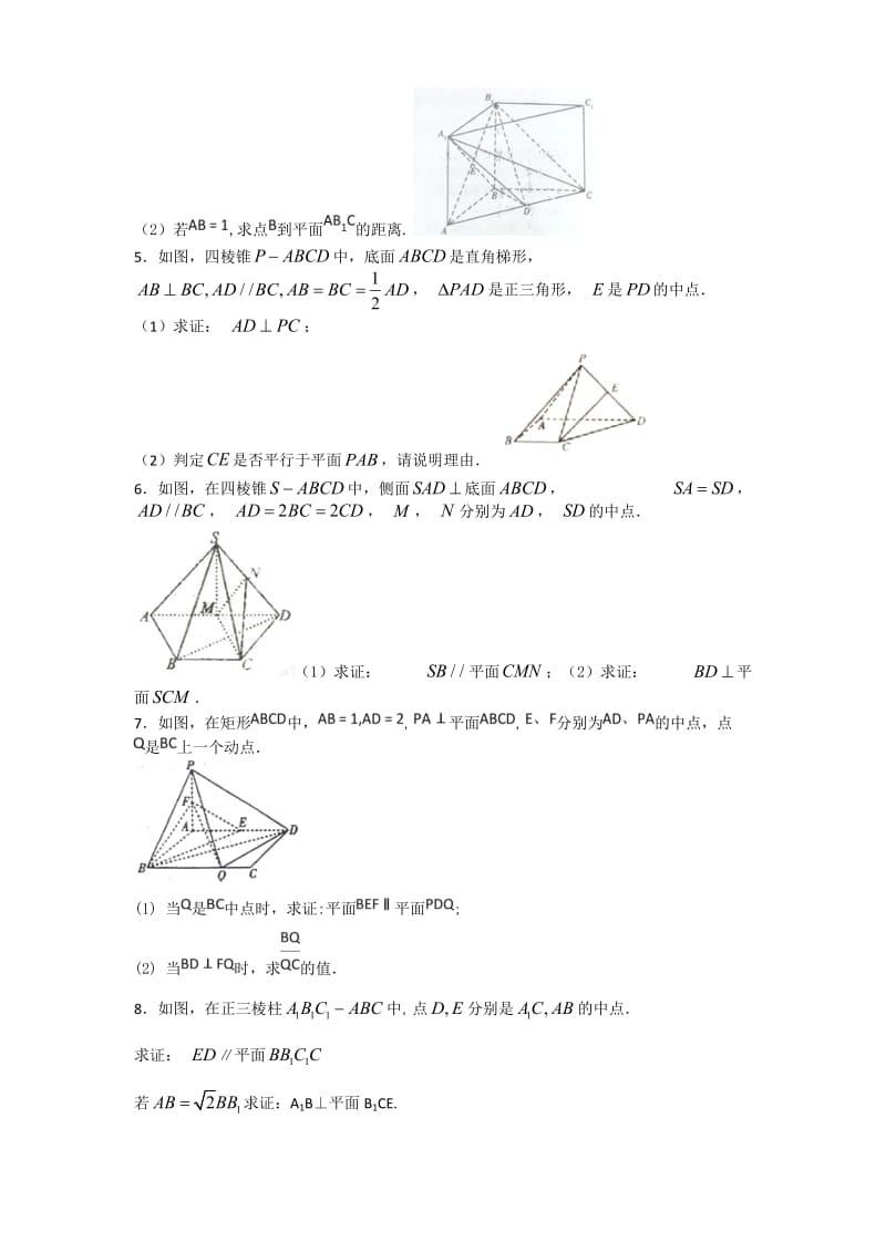 立体几何100题_第2页