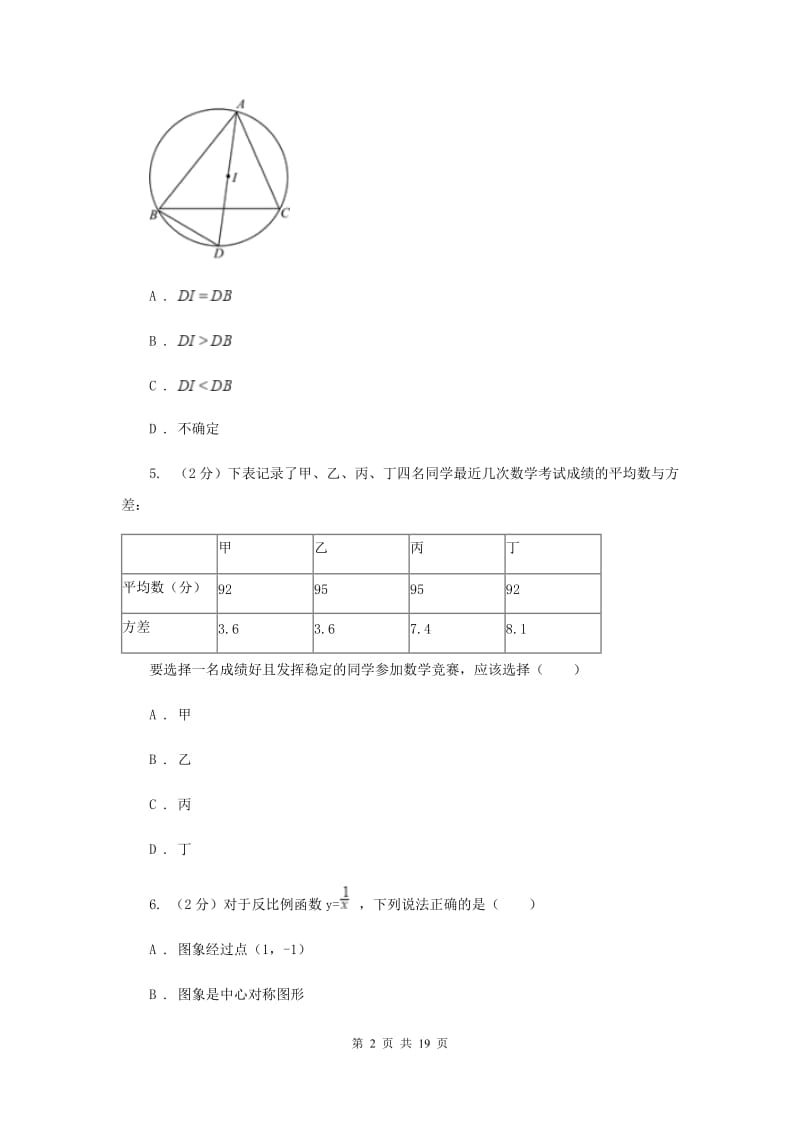 人教版中考数学试卷G卷_第2页