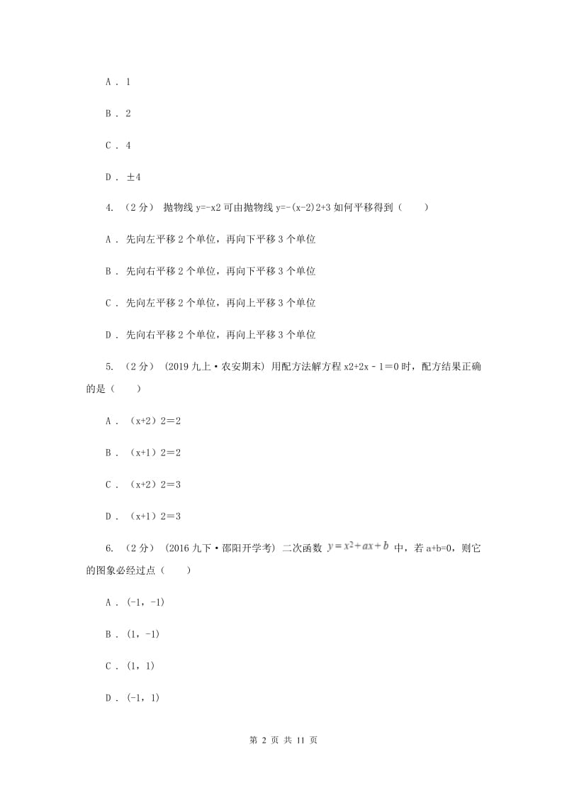 陕西人教版2019-2020学年九年级上学期数学期中考试试卷 F卷_第2页