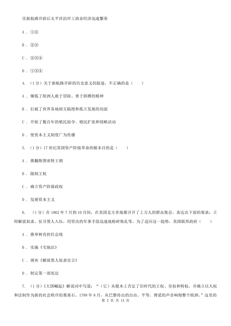 广东省历史中考试试卷C卷_第2页