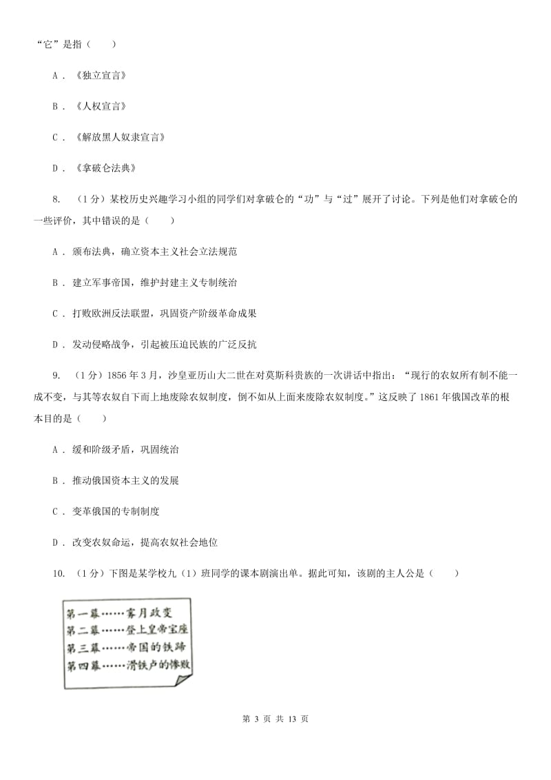 广东省历史中考试试卷C卷_第3页