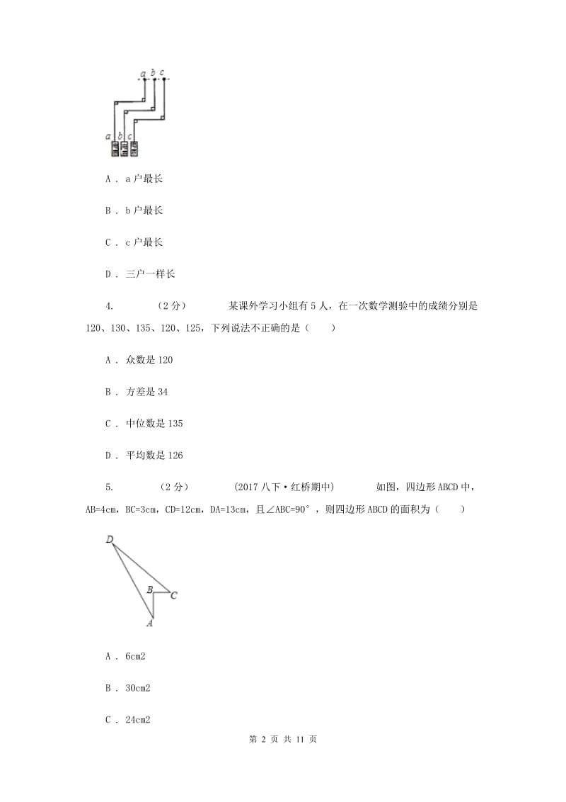 冀教版中考数学模拟试卷H卷_第2页