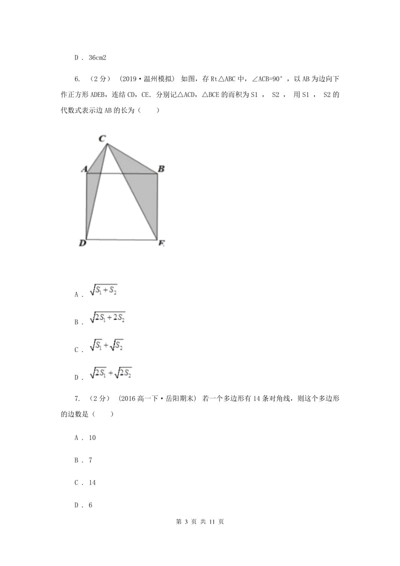 冀教版中考数学模拟试卷H卷_第3页