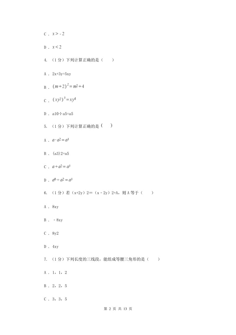 华中师大版2019-2020学年八年级上学期数学期末考试试卷（I）卷_第2页