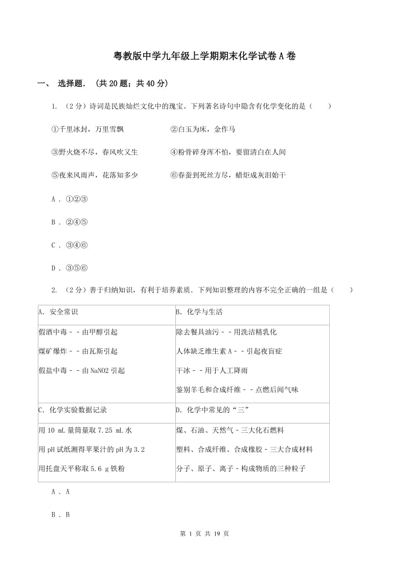 粤教版中学九年级上学期期末化学试卷A卷_第1页