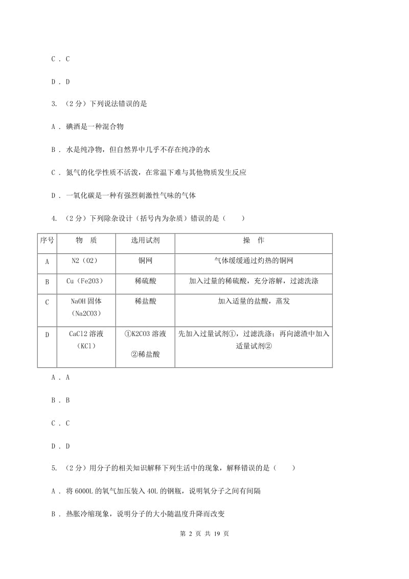 粤教版中学九年级上学期期末化学试卷A卷_第2页