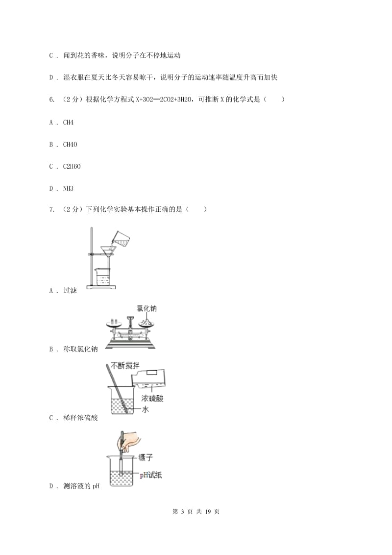 粤教版中学九年级上学期期末化学试卷A卷_第3页