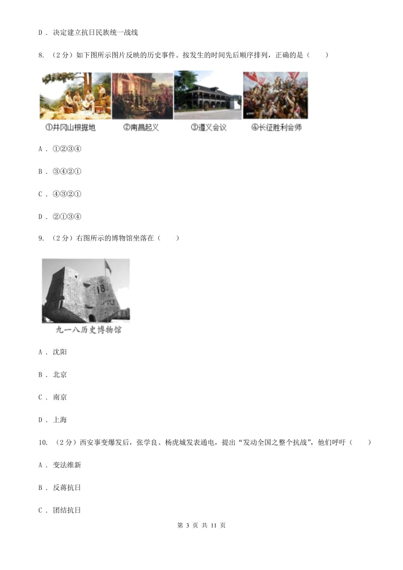 天津市八年级上学期历史第二次月考试卷C卷_第3页