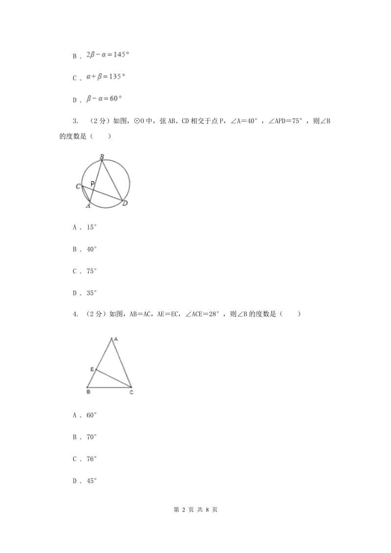 初中数学华师大版八年级上学期第13章13.3.1等腰三角形的性质B卷_第2页