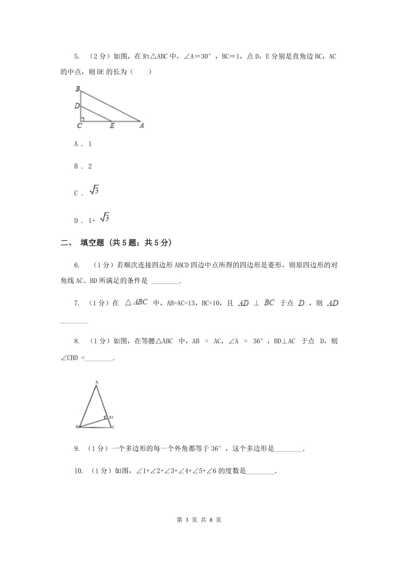 初中数学华师大版八年级上学期第13章13.3.1等腰三角形的性质B卷_第3页