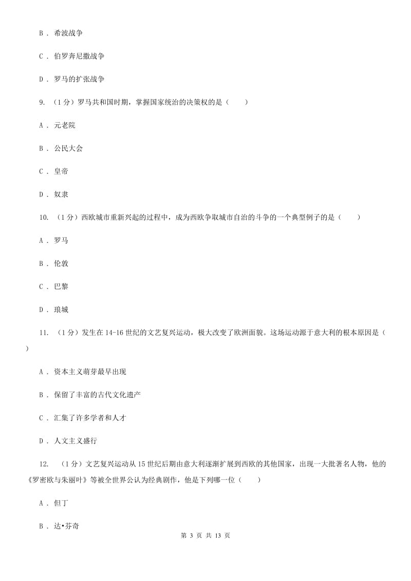 新版2020届九年级上学期历史期中联考试卷D卷_第3页