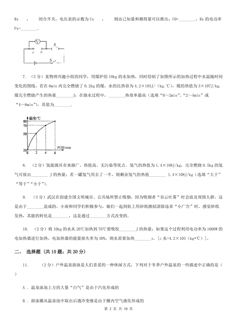 郑州市2020年九年级上学期期中物理试卷B卷_第2页