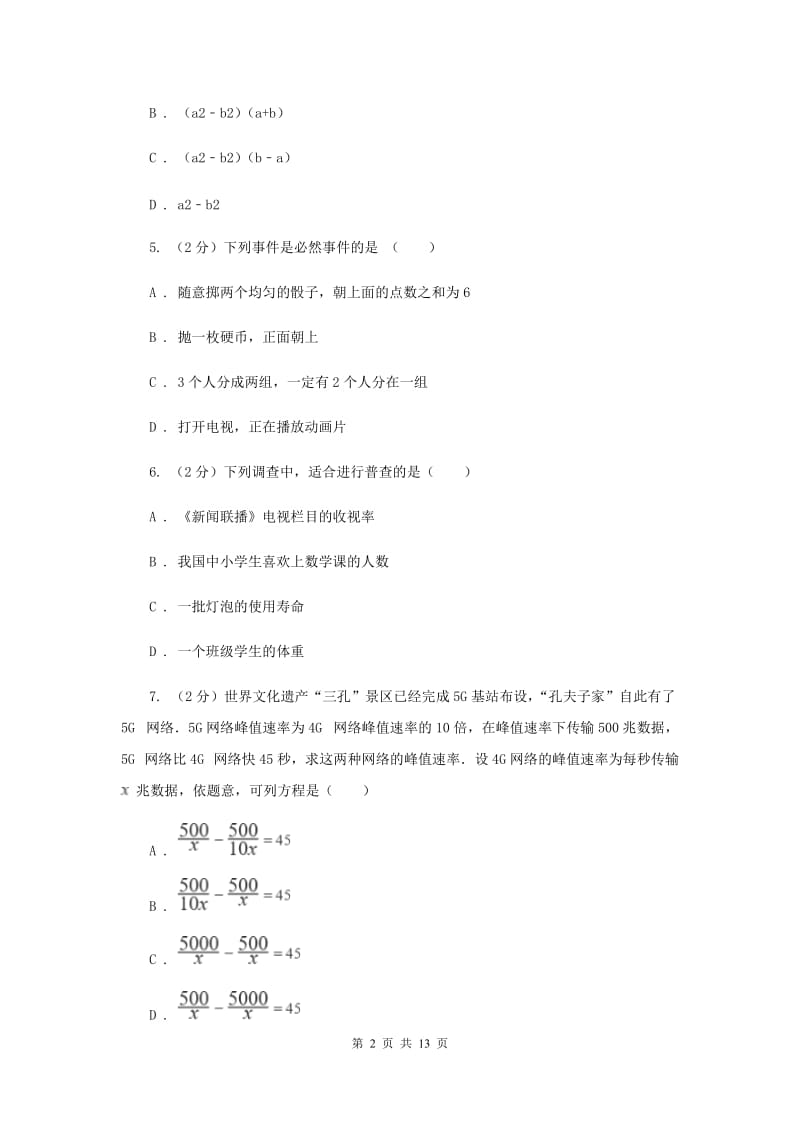 冀教版八年级下学期数学期中考试试卷D卷_第2页