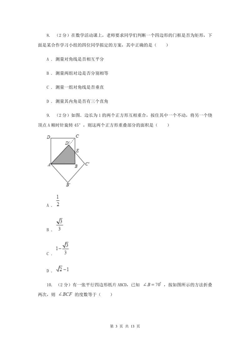 冀教版八年级下学期数学期中考试试卷D卷_第3页