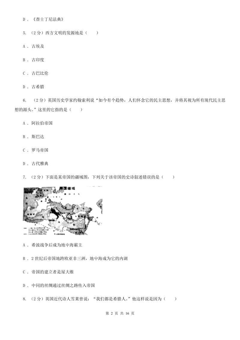 北京市九年级上学期历史第一阶段考试试卷C卷_第2页