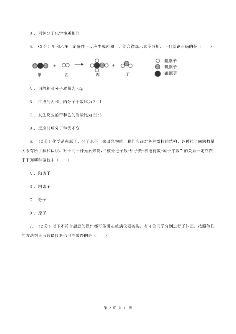 济南市化学2020届中考试卷（II）卷_第2页