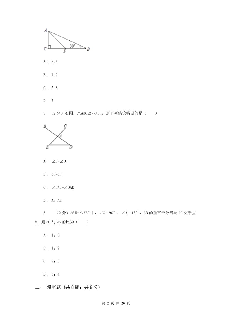 冀人版五校2019-2020学年八年级上学期数学期中考试试卷C卷_第2页