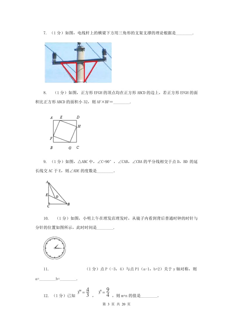 冀人版五校2019-2020学年八年级上学期数学期中考试试卷C卷_第3页