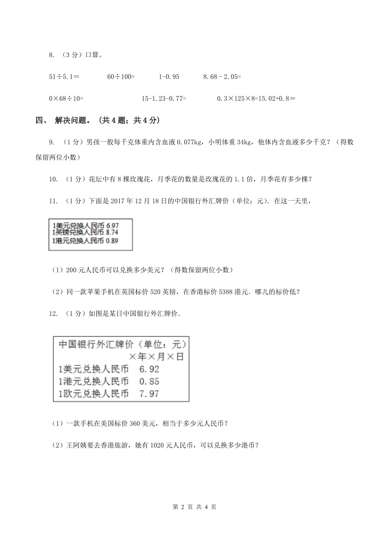 2019-2020学年小学数学北师大版四年级下册 3.1买文具 同步练习B卷_第2页