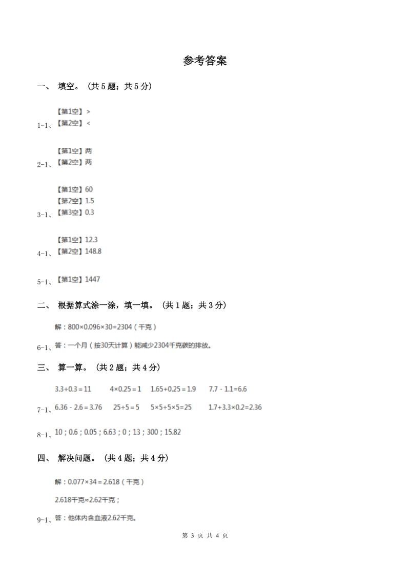 2019-2020学年小学数学北师大版四年级下册 3.1买文具 同步练习B卷_第3页