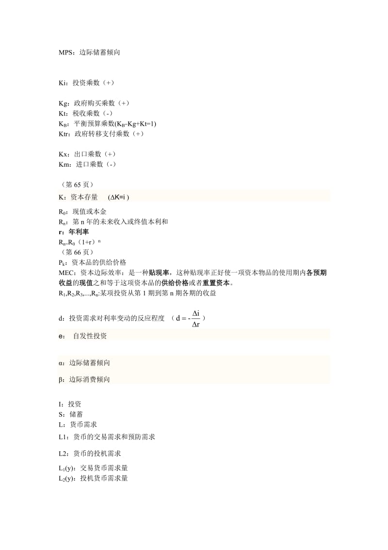 宏观经济学字母意义_第2页