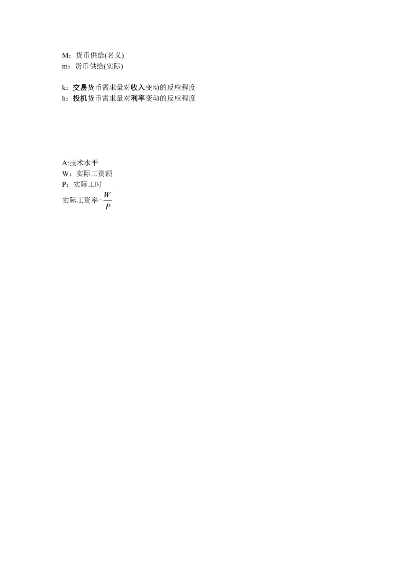 宏观经济学字母意义_第3页